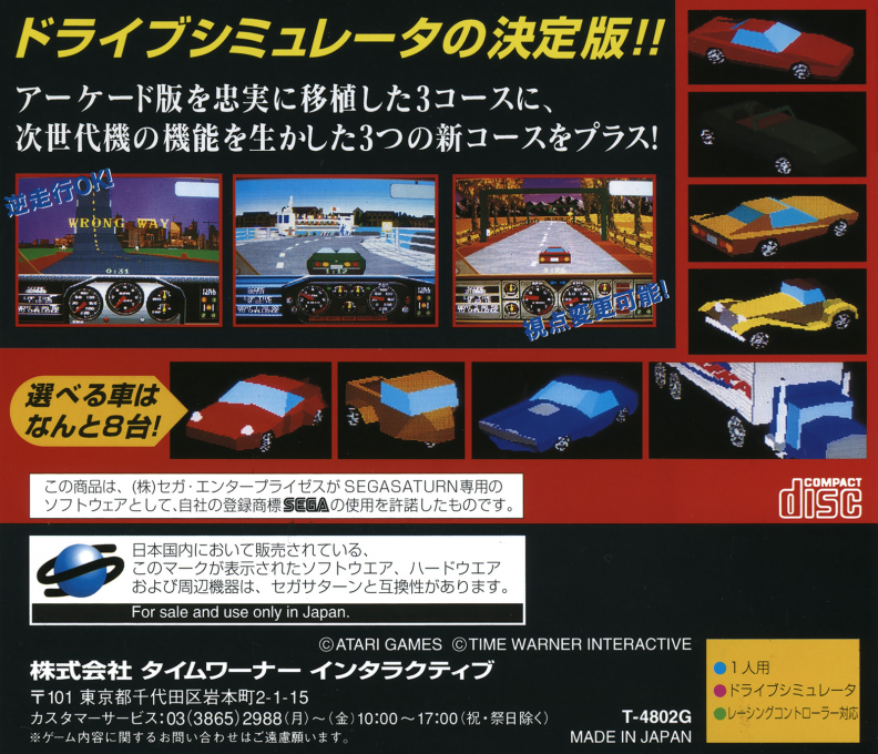 Race Drivin' — box-2D-back (JP)
