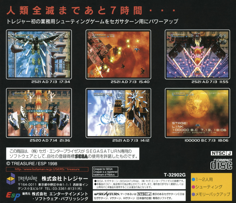 Radiant Silvergun — box-2D-back (JP)