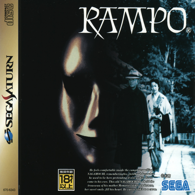 Rampo box art