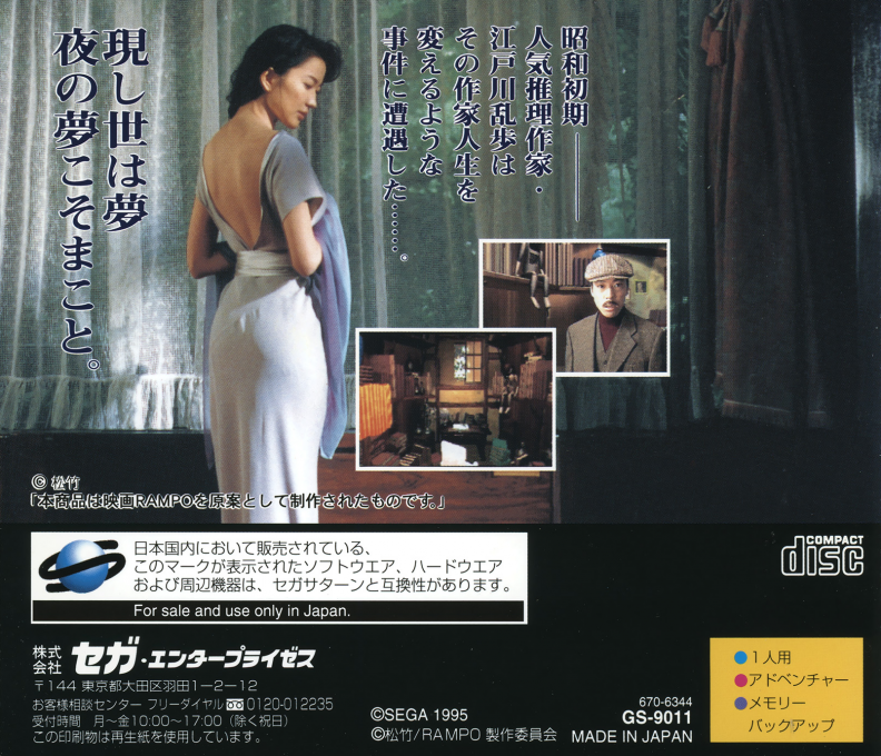 Rampo — box-2D-back (JP)