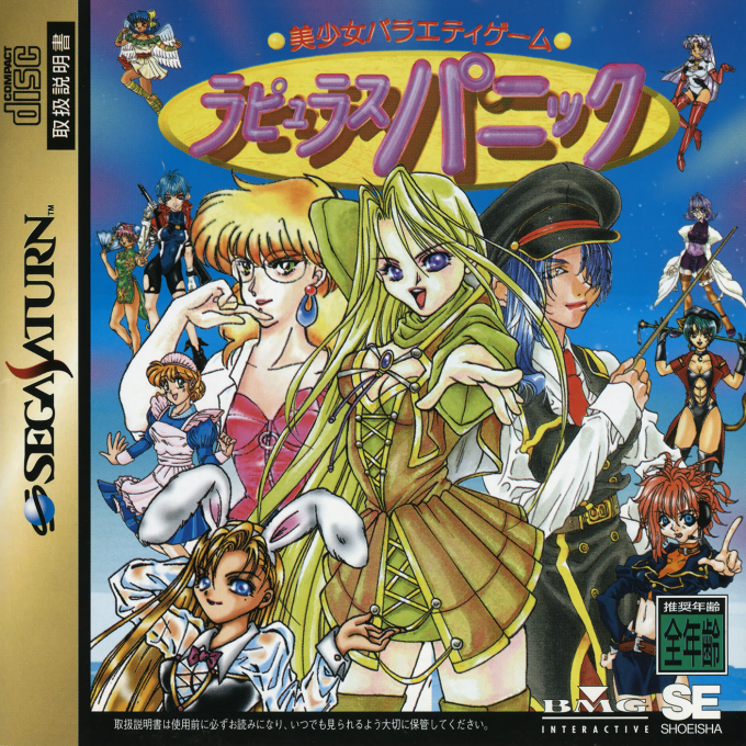 Bishoujo Variety Game - Rapyulus Panic box art