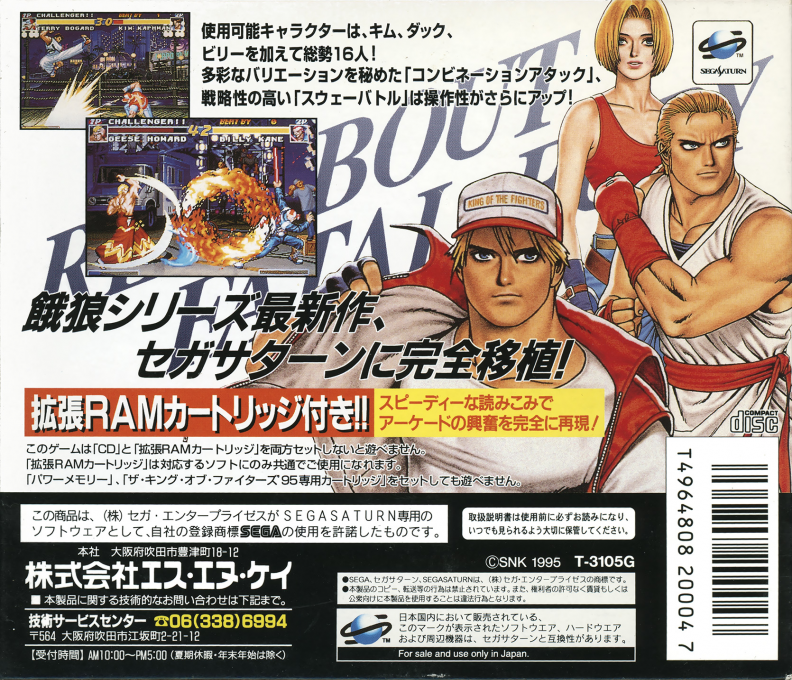 Real Bout Garou Densetsu — box-2D-back (JP)