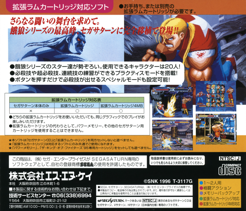 Real Bout Garou Densetsu Special — box-2D-back (JP)
