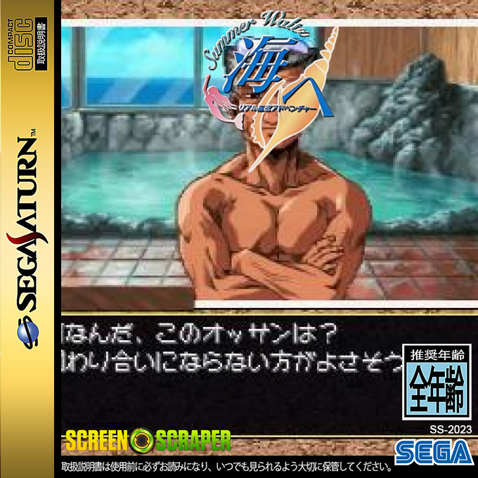 Real Mahjong Adventure Umi-He : Summer Waltz — box-2D (SS)