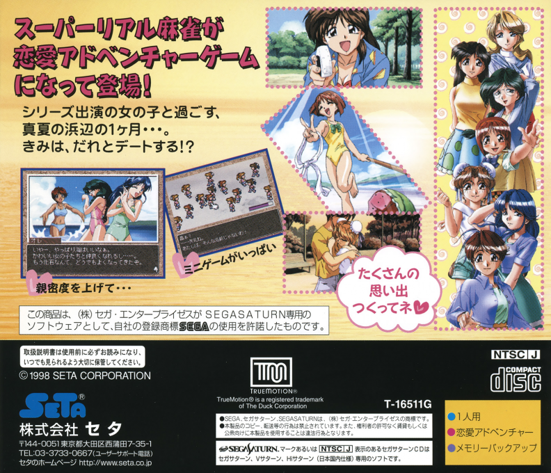 Real Mahjong Adventure Umi-He : Summer Waltz — box-2D-back (JP)