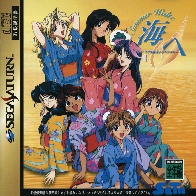 Real Mahjong Adventure Umi-He : Summer Waltz box art