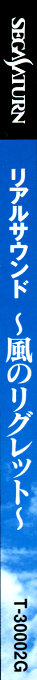 Real Sound - Kaze no Regret — box-2D-side (JP)