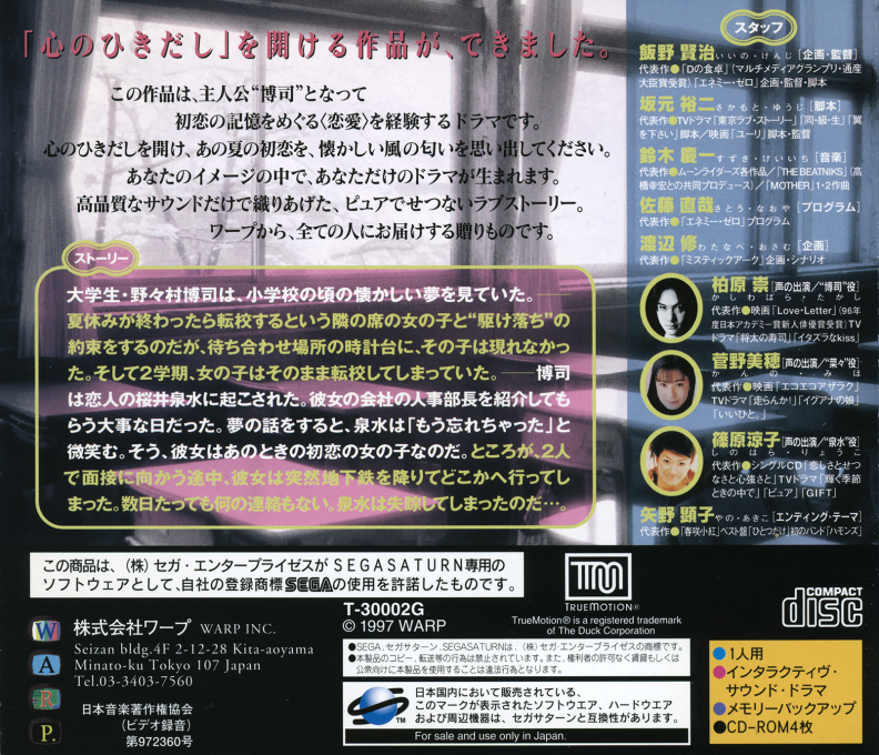 Real Sound - Kaze no Regret — box-2D-back (JP)