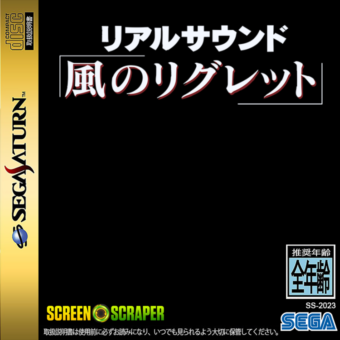 Real Sound - Kaze no Regret — box-2D (SS)