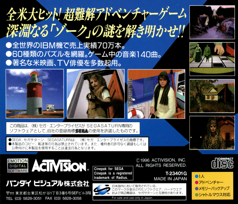 Return to Zork — box-2D-back (JP)