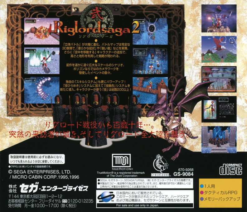 Riglordsaga 2 — box-2D-back (JP)