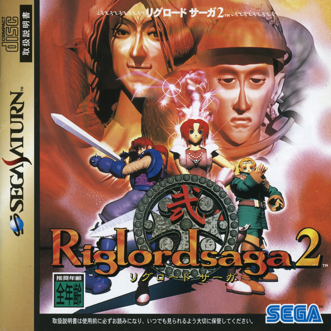 Riglordsaga 2 box art