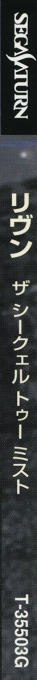 Riven - The Sequel to Myst — box-2D-side (JP)