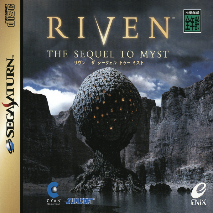 Riven - The Sequel to Myst — box-2D (JP)