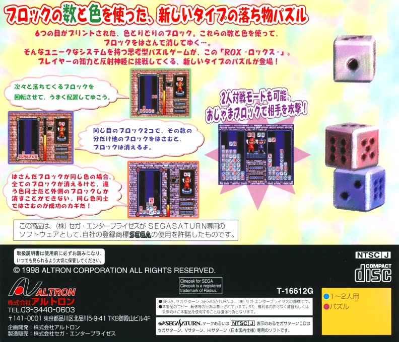 Rox 6=Six — box-2D-back (JP)