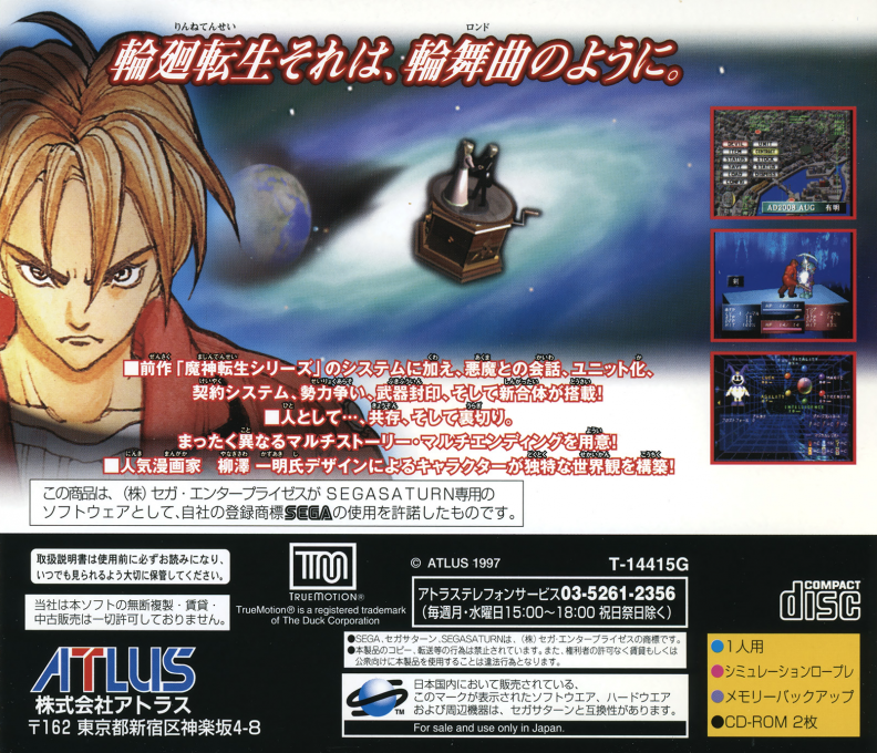 Ronde — box-2D-back (JP)