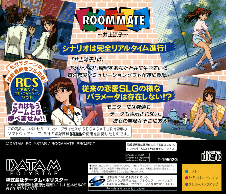 Roommate - Inoue Ryouko — box-2D-back (JP)