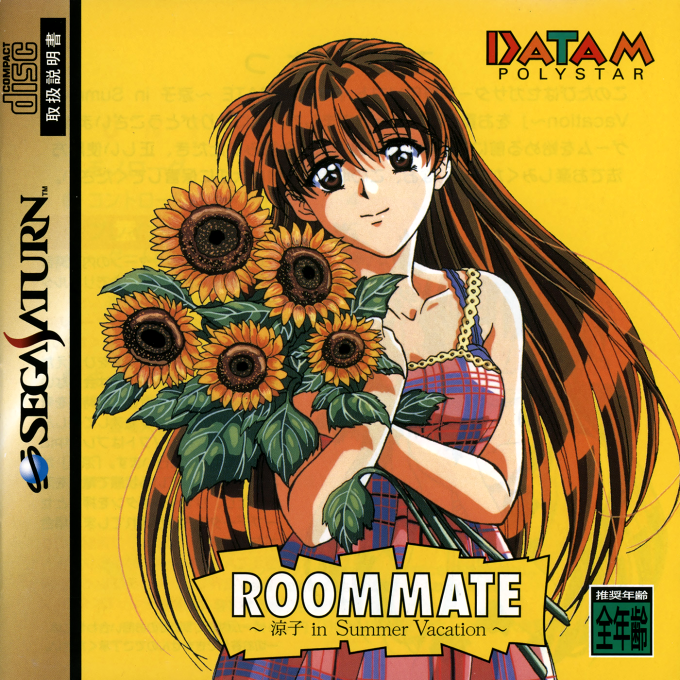 Roommate - Ryouko in Summer Vacation box art