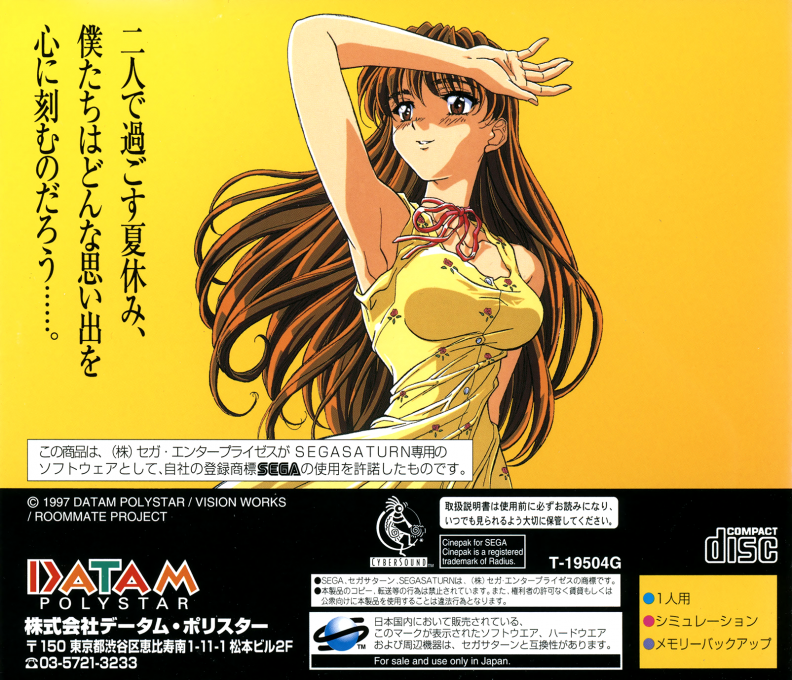 Roommate - Ryouko in Summer Vacation — box-2D-back (JP)
