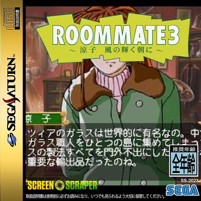 Roommate 3 - Ryouko Kaze no Kagayaku Asa ni — box-2D (SS)
