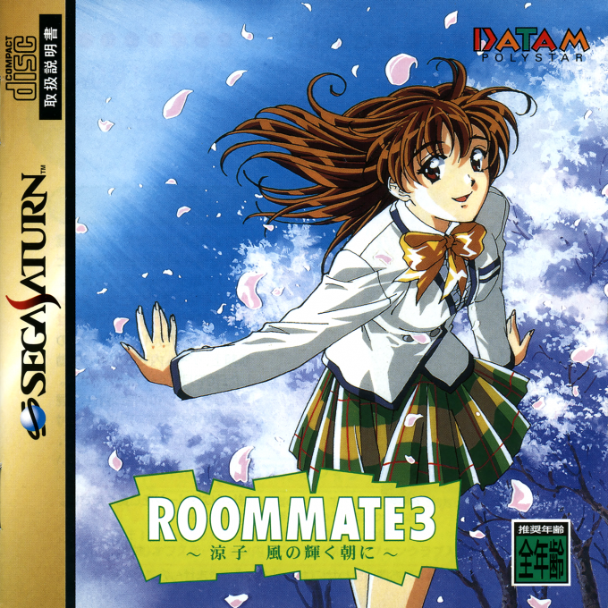 Roommate 3 - Ryouko Kaze no Kagayaku Asa ni box art