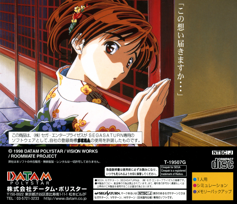 Roommate 3 - Ryouko Kaze no Kagayaku Asa ni — box-2D-back (JP)