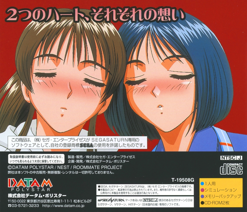 Roommate W - Futari — box-2D-back (JP)