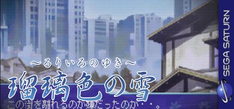 Ruriiro no Yuki — steamgrid