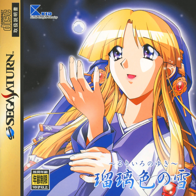 Ruriiro no Yuki box art