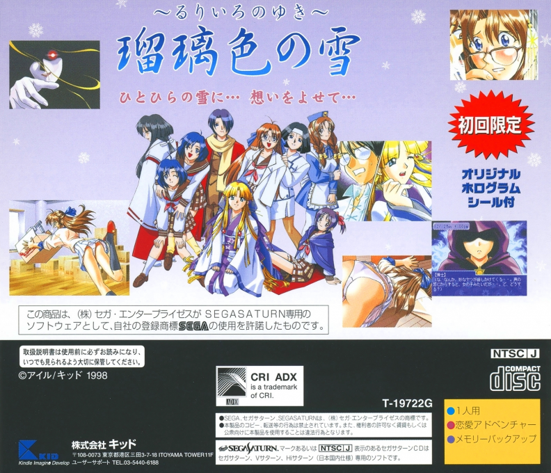 Ruriiro no Yuki — box-2D-back (JP)