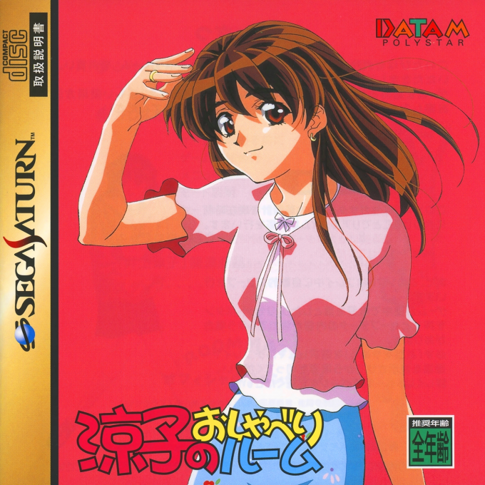 Ryouko no Oshaberi Room box art