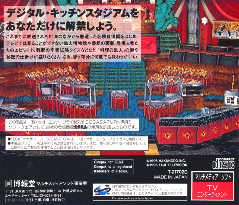 Ryouri no Tetsujin - Kitchen Stadium Tour — box-2D-back (JP)