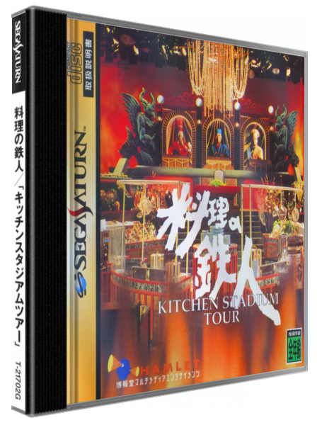 Ryouri no Tetsujin - Kitchen Stadium Tour — box-3D (JP)