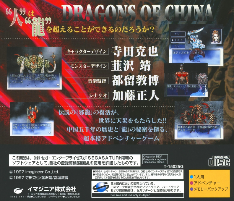 Ryuuteki Gosennen - Dragons of China — box-2D-back (JP)