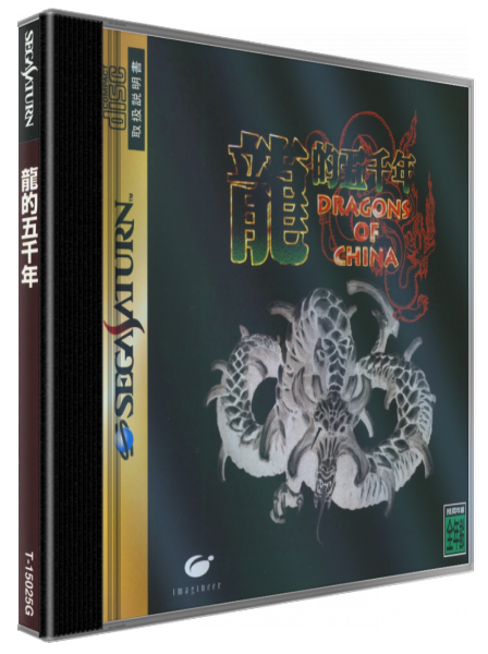 Ryuuteki Gosennen - Dragons of China — box-3D (JP)