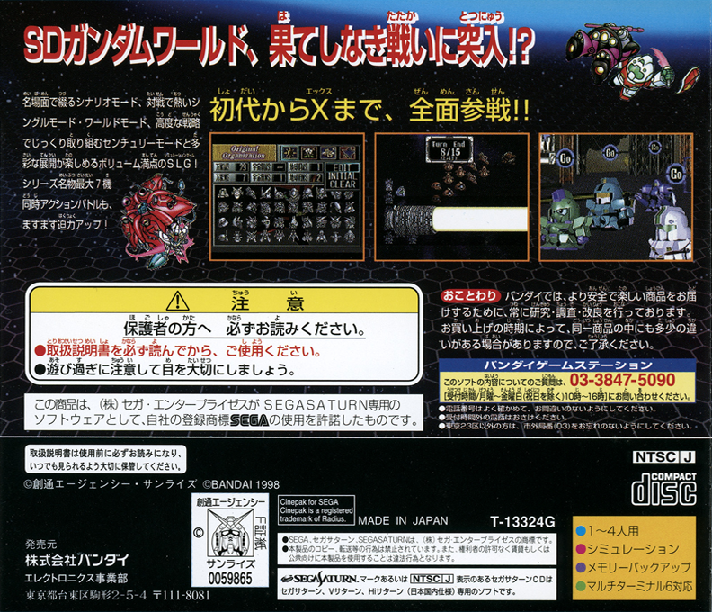 Sd Gundam G Century S — box-2D-back (JP)