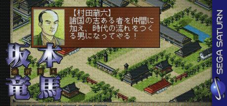 Sakamoto Ryuuma - Ishin Kaikoku — steamgrid