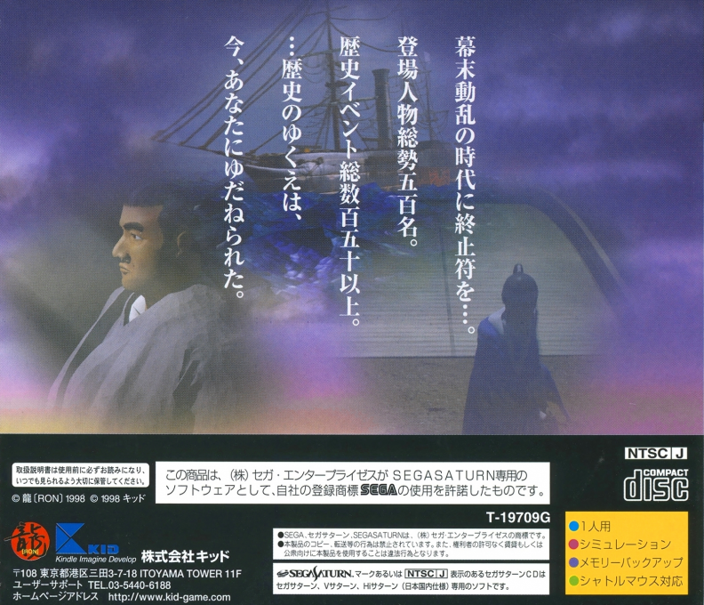 Sakamoto Ryuuma - Ishin Kaikoku — box-2D-back (JP)