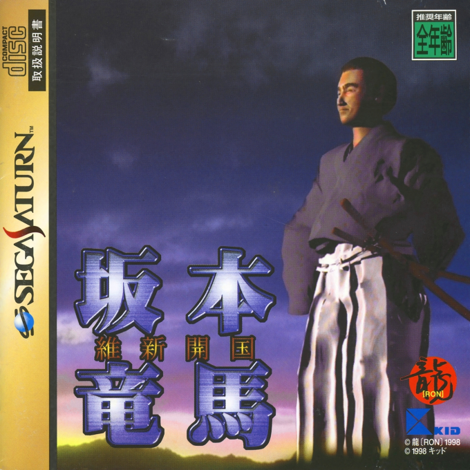 Sakamoto Ryuuma - Ishin Kaikoku box art