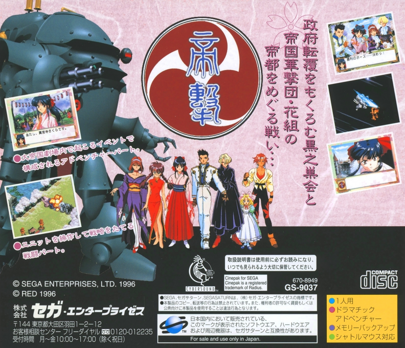Sakura Taisen — box-2D-back (JP)