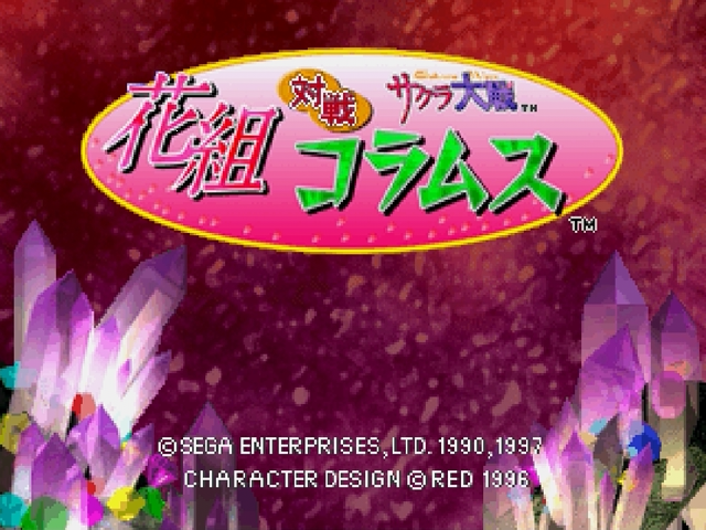 Sakura Taisen Hanagumi Taisen Columns — sstitle (WOR)