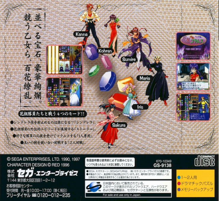 Sakura Taisen Hanagumi Taisen Columns — box-2D-back (JP)