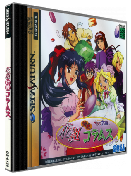 Sakura Taisen Hanagumi Taisen Columns — box-3D (JP)