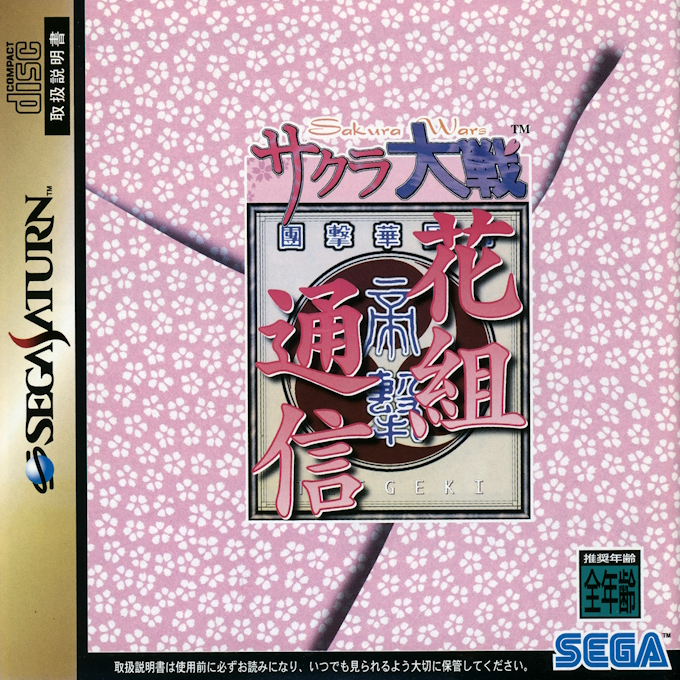 Sakura Taisen Hanagumi Tsuushin box art