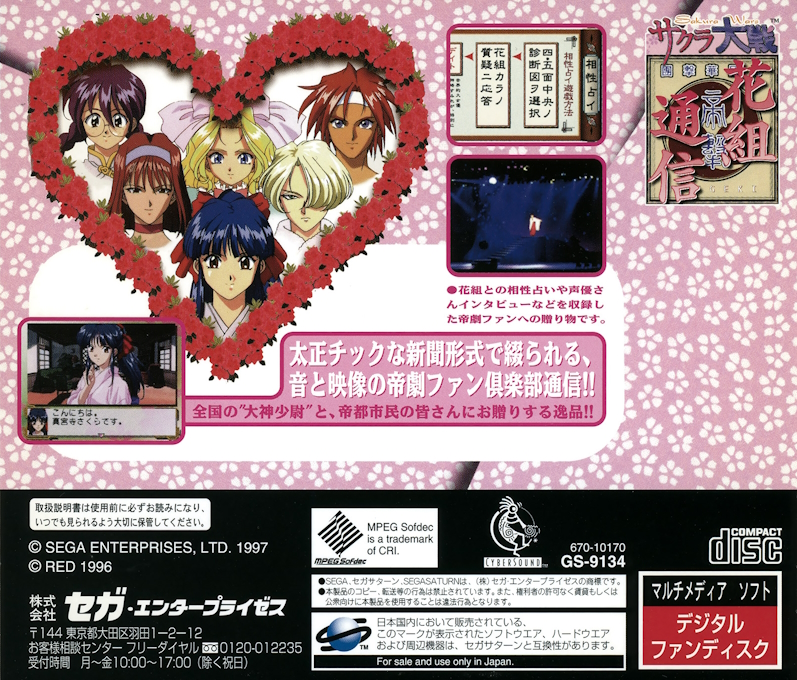 Sakura Taisen Hanagumi Tsuushin — box-2D-back (JP)