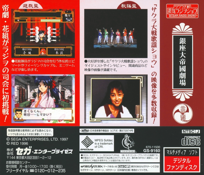 Sakura Wars - Steam Radio Show — box-2D-back (JP)