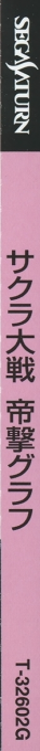 Sakura Taisen Teigeki Graph In Sakura Wars — box-2D-side (JP)