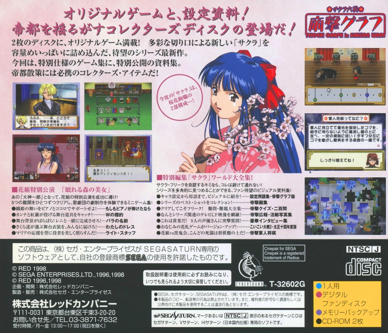 Sakura Taisen Teigeki Graph In Sakura Wars — box-2D-back (JP)