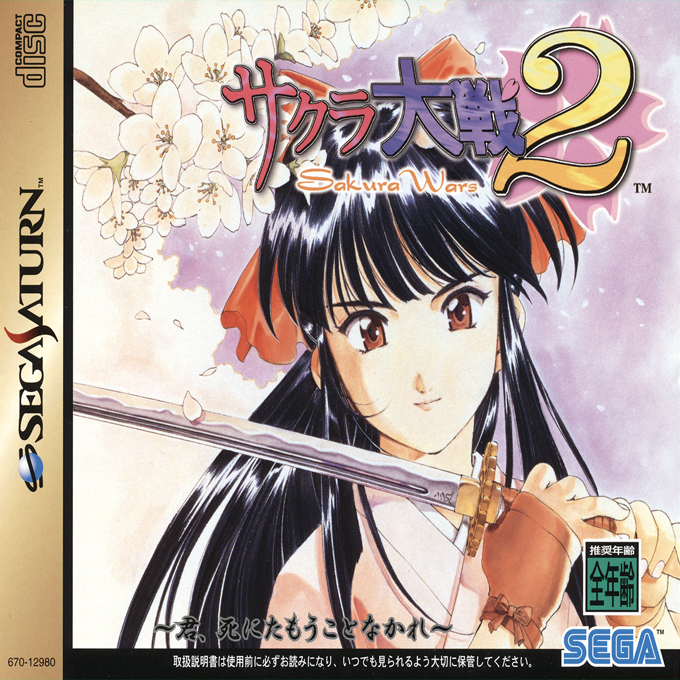 Sakura Taisen 2 box art