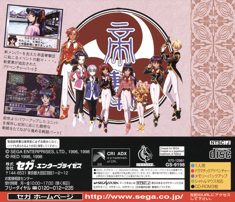 Sakura Taisen 2 — box-2D-back (JP)